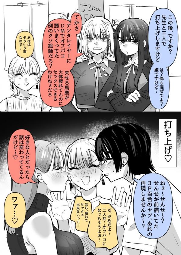 A Story of How I Ended Up Having Sex with My Two Stall Assistants After Comiket A Story of How I Ended Up Having Sex with My Two Stall Assistants After Comiket