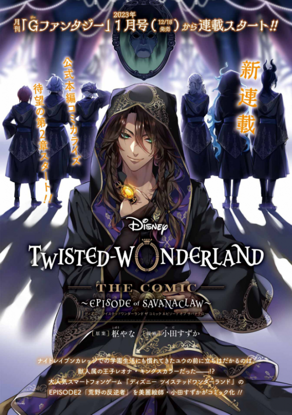 Disney Twisted Wonderland - The Comic - ~Episode of Savanaclaw~ Disney Twisted Wonderland - The Comic - ~Episode of Savanaclaw~