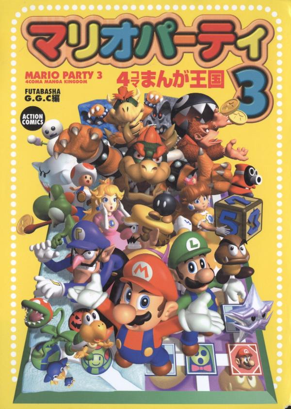 Mario Party 3 - 4Koma Manga Kingdom Mario Party 3 - 4Koma Manga Kingdom