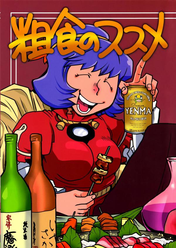 Touhou - Soshoku no Susume (Doujinshi) Touhou - Soshoku no Susume (Doujinshi)