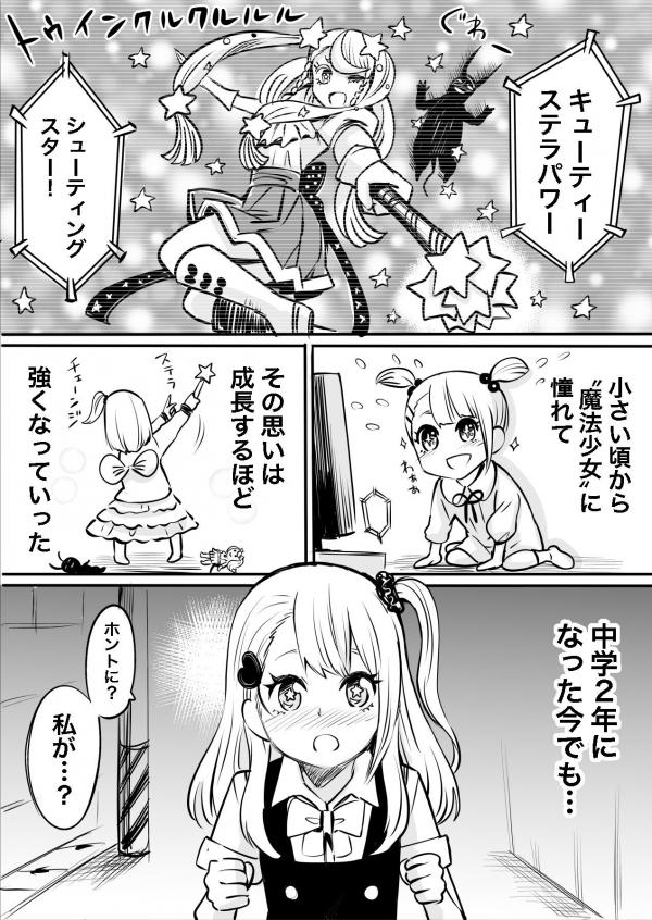 Becoming a Magical Girl Becoming a Magical Girl