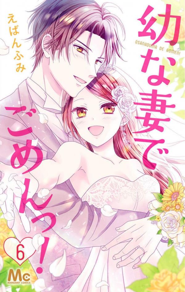 Osanazuma de Gomen! Osanazuma de Gomen!