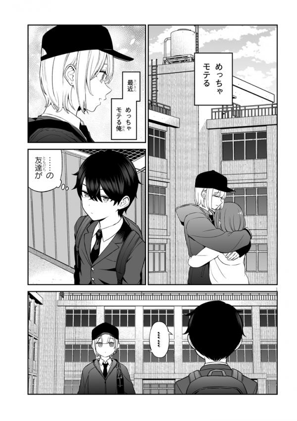 The Story About Hugging the School Prince The Story About Hugging the School Prince