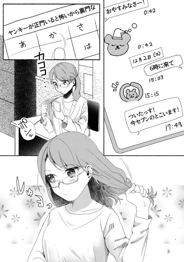 Yuri Between a Science Major and Her Yankee Kouhai Yuri Between a Science Major and Her Yankee Kouhai