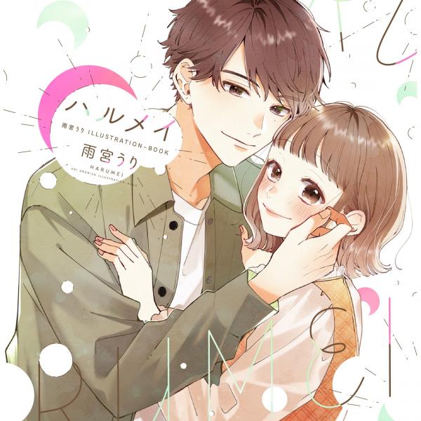 Harumei -  Amamiya Uri Illustration Book Harumei -  Amamiya Uri Illustration Book