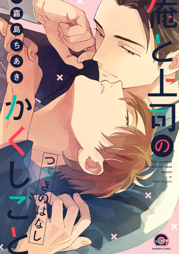 Ore to Joushi no Kakushigoto Tsuzuki no Hanashi Ore to Joushi no Kakushigoto Tsuzuki no Hanashi
