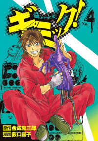 Gimmick! (YABUGUCHI Kuroko) Gimmick! (YABUGUCHI Kuroko)
