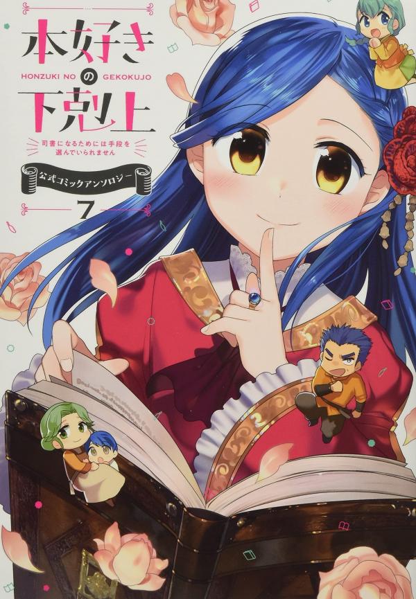Honzuki no Gekokujou Koushiki Comic Anthology Honzuki no Gekokujou Koushiki Comic Anthology
