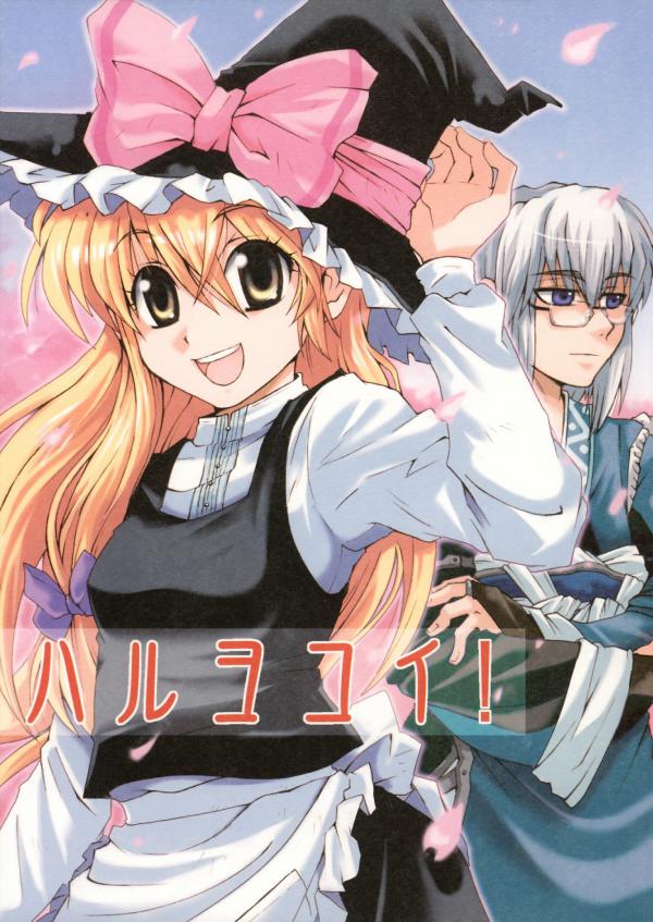 Touhou - Haru yo Koi! (Doujinshi) Touhou - Haru yo Koi! (Doujinshi)