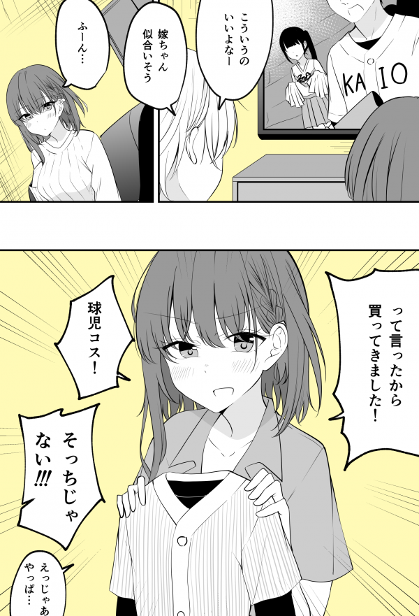 Zettai kitai shi teru yome-chan Zettai kitai shi teru yome-chan