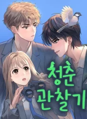 A Youth Observation Journal: Wings Before the Nest A Youth Observation Journal: Wings Before the Nest