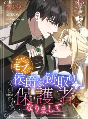 From a background character to the guardian of the marquess’s heir From a background character to the guardian of the marquess’s heir